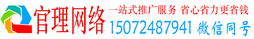 安徽官理推广竞价